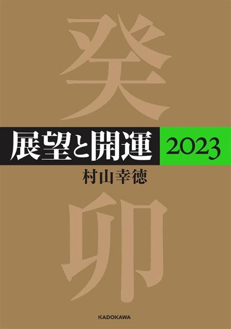 八白 土星 2023|迷いが晴れどんな困難も突破／2023年「八白土星」。